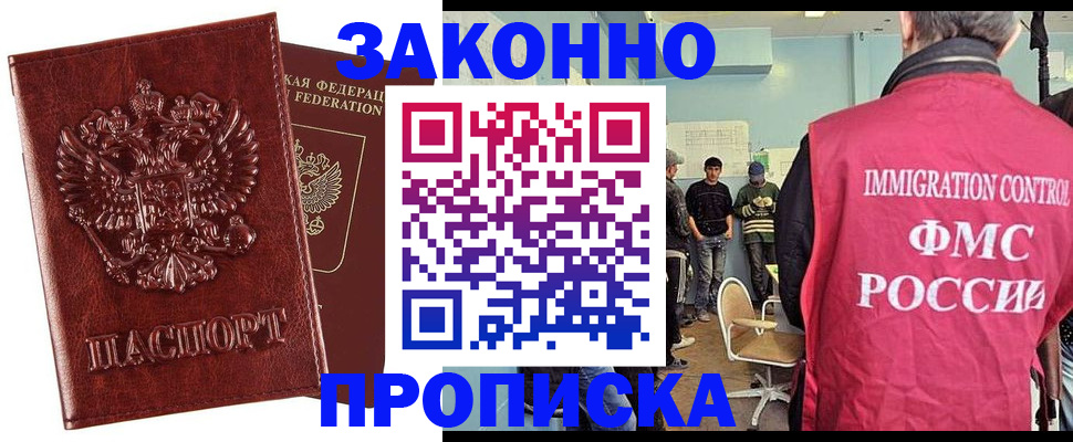 прописка от собственника в Конаково
