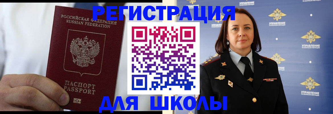 регистрация для школы в Конаково