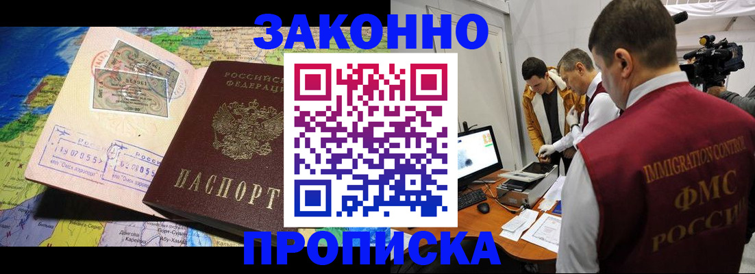 купить прописку в Конаково